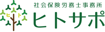 精神の障害年金専門｜ヒトサポ